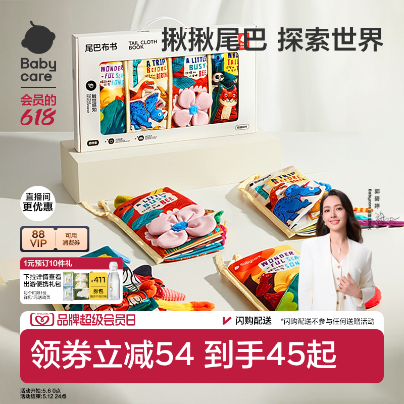 babycare尾巴布书婴儿可啃咬撕撕忙碌书新生见面周岁礼物礼盒玩具