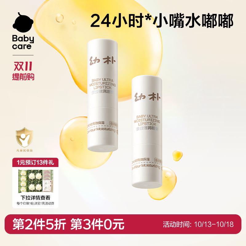 babycare幼朴儿童唇膏宝宝润唇膏婴儿男孩女童小女孩专用护唇膏