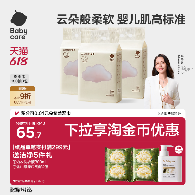 babycare小熊悬挂式一次性洗脸巾加厚柔巾非棉柔巾大尺寸婴儿可用
