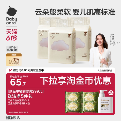 babycare小熊悬挂式一次性洗脸巾