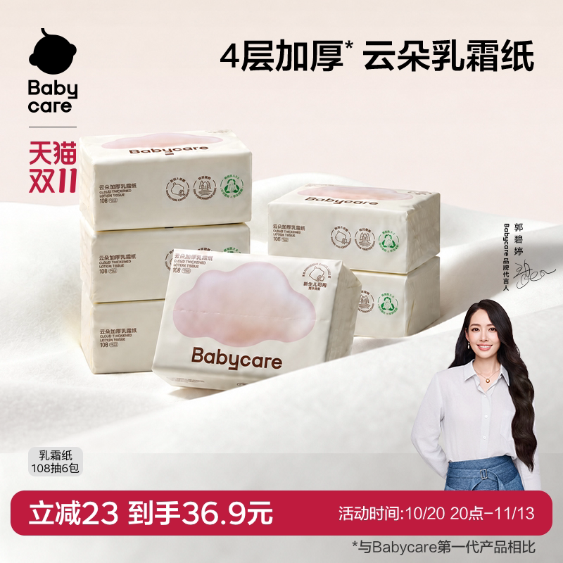 babycare云朵乳霜纸婴儿专用云柔纸巾宝宝柔肤卫生抽纸实惠装家用