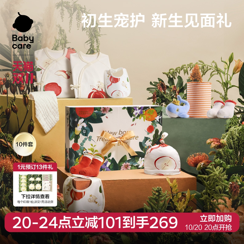 babycare新生儿礼盒婴儿衣服出生礼物宝宝用品大全满月初生见面礼