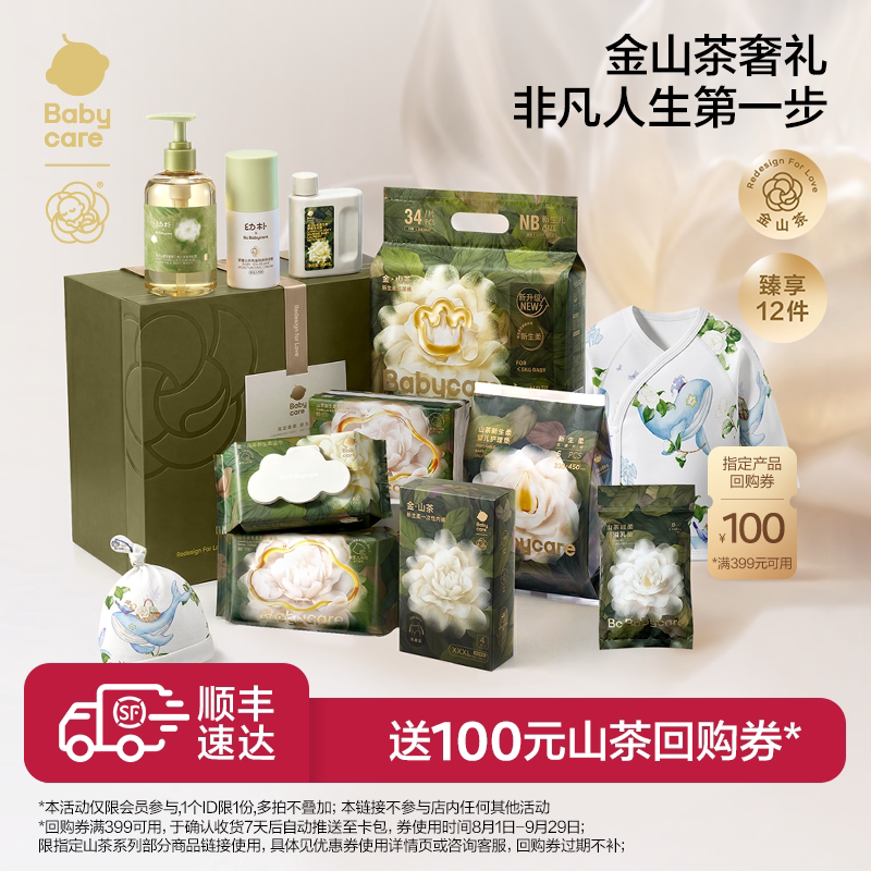 Babycare山茶新生盒12件套产妇专用待产包母子入院全套送礼新生儿
