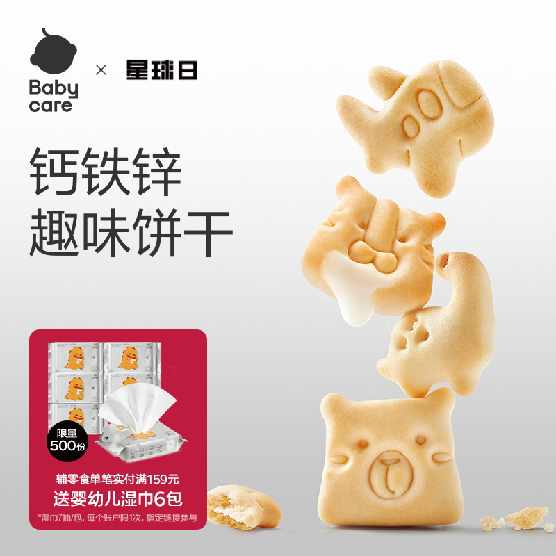 babycare婴幼儿钙铁锌小饼干光合星球辅食零食无添加砂糖磨牙饼干