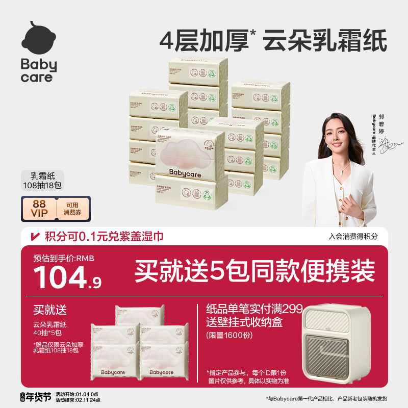 babycare云朵乳霜纸婴儿专用云柔纸巾宝宝专用柔肤卫生抽纸家用
