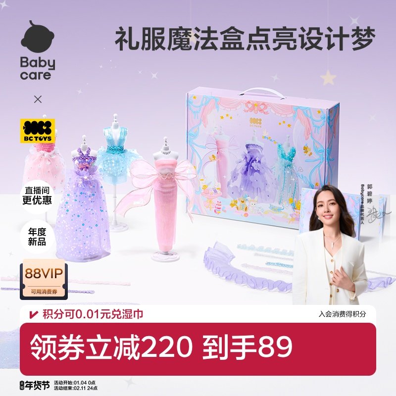 babycare女孩服装设计diy娃娃儿童6-8岁手工玩具礼盒新年生日礼物