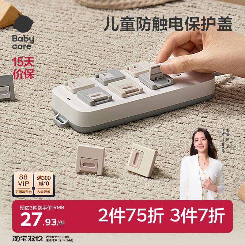 ۻ㣺babycareǶͯײײͷȫ 83.79Ԫ3(27.93Ԫ/)