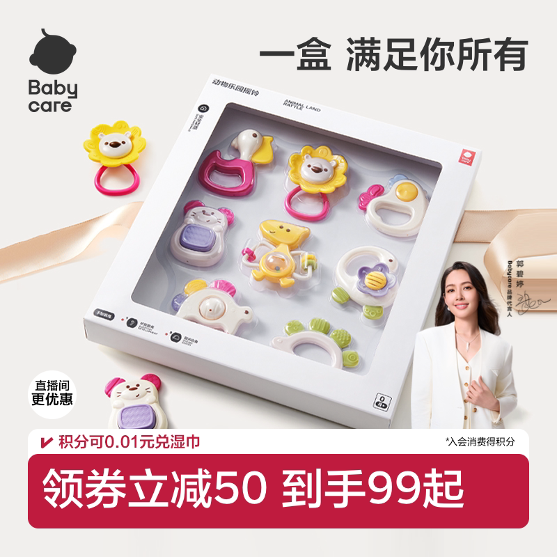 babycare手摇铃牙胶套装新生儿礼物初生宝宝婴儿玩具0到3个月训练