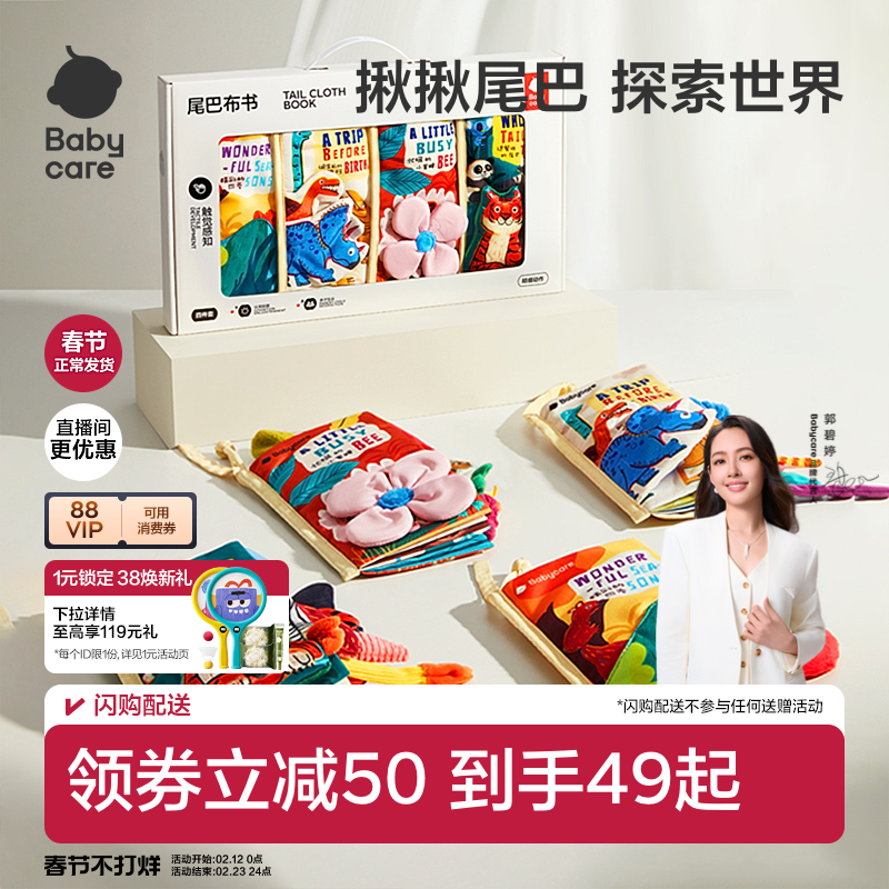 babycare尾巴布书婴儿可啃咬撕撕忙碌书新生见面新年礼物礼盒玩具