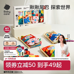 babycare尾巴布书婴儿可啃咬撕撕忙碌书新生见面新年礼物礼盒玩具