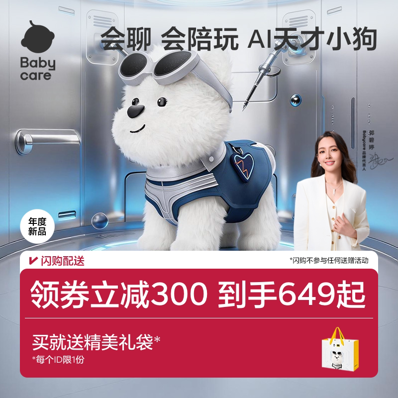babycare天才狗AI智能机器人西高地玩具儿童礼物毛绒礼物电子宠物图片