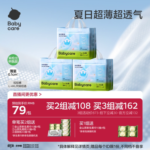 babycare拉拉裤airpro日用