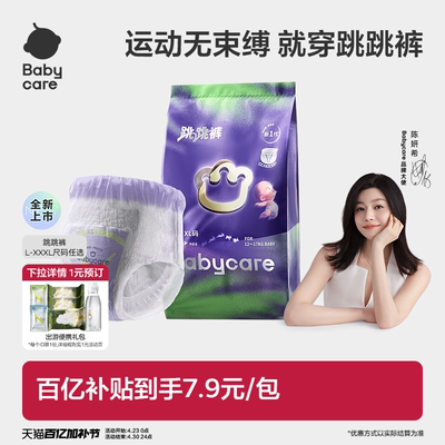 【新品】babycare跳跳裤拉拉裤超薄透气婴儿尿不湿试用装3片装