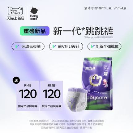 【新品尝鲜】babycare跳