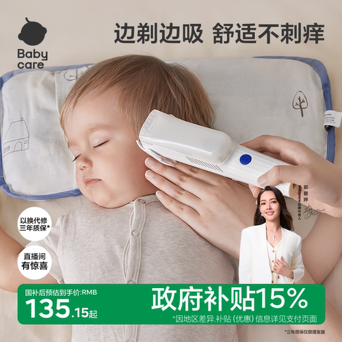 babycare新生儿婴儿理发器轻音