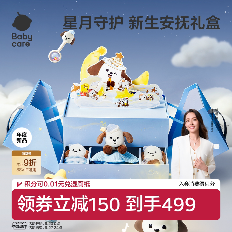 babycare新生婴儿见面礼宝宝周岁满月出生礼安抚玩具摇铃礼盒套装