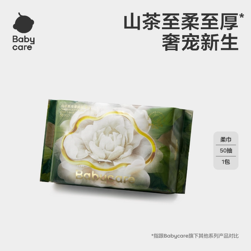 干湿两用50抽洗脸巾babycare新生