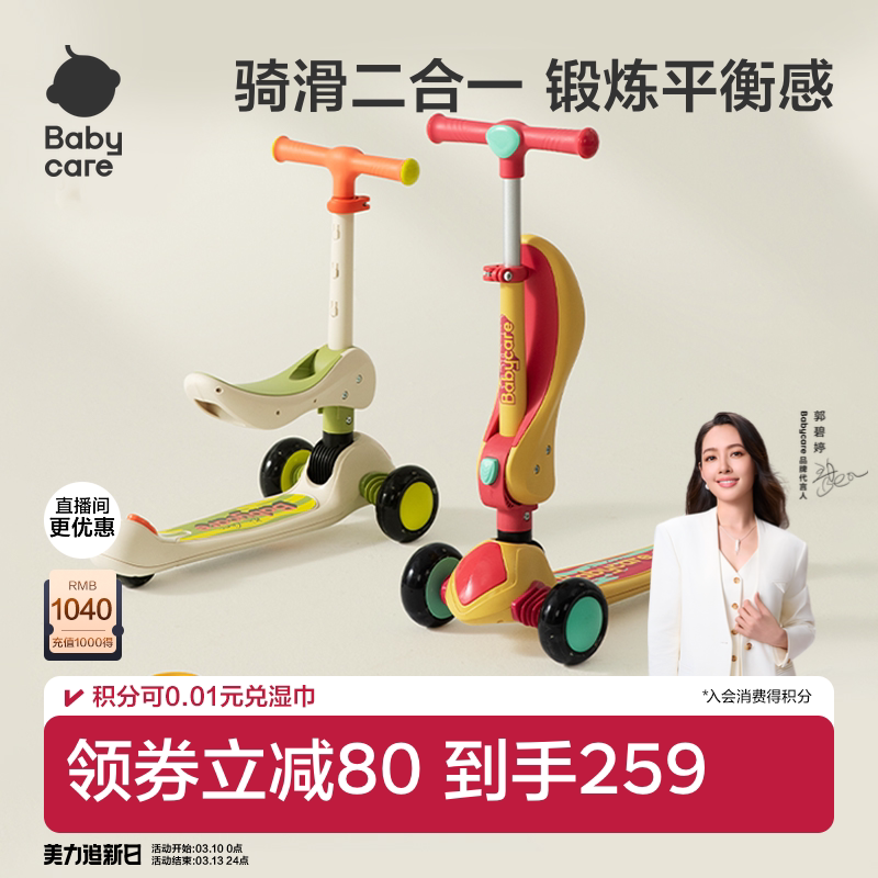 babycare儿童滑板车1-3-6-12岁宝宝滑行车大童可坐可骑滑溜溜平衡