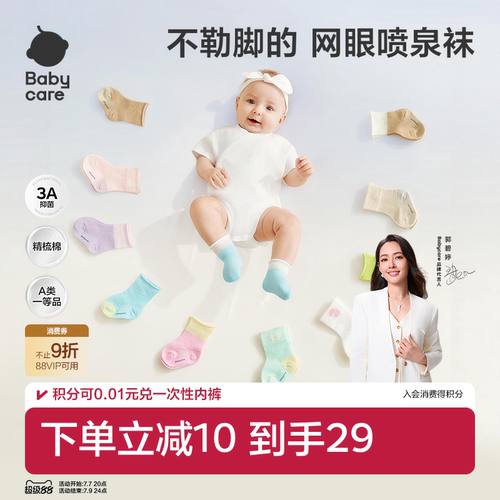 babycare轻薄透气婴儿袜