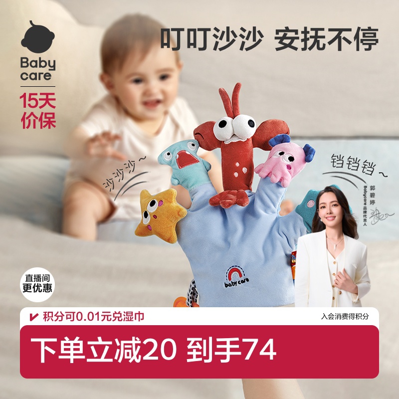 babycare婴儿可张嘴安抚手偶玩具
