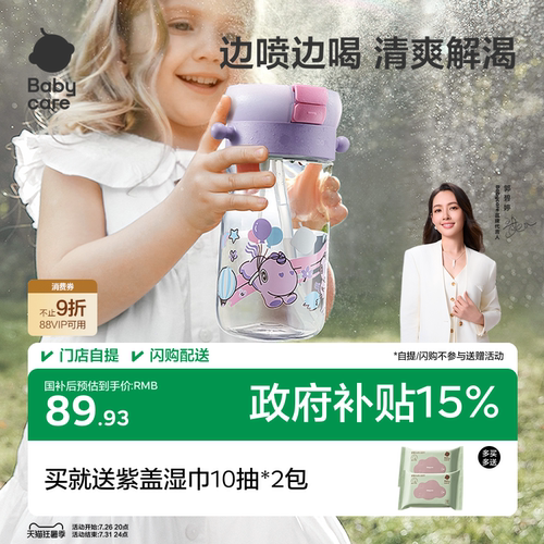 babycare喷雾水杯Tritan外出水壶