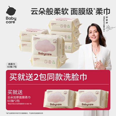 babycare婴儿宝宝干湿两用绵柔巾