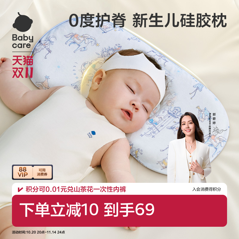 babycare0-1岁护颈枕透气不闷汗