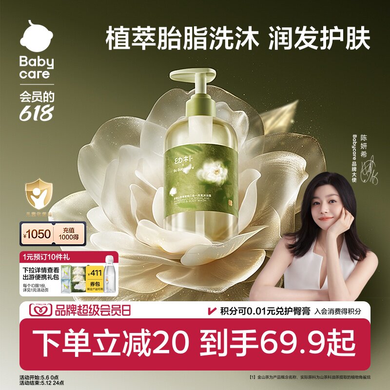 babycare幼朴金山茶花儿童沐浴露洗发水二合一宝宝新生婴儿沐浴乳
