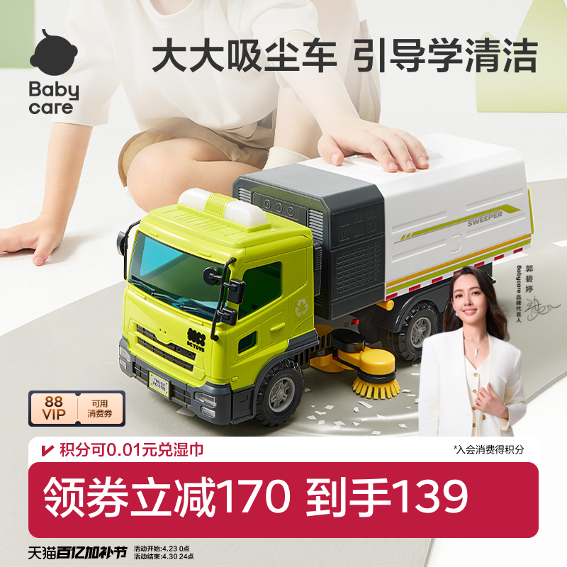 babycare电动垃圾车儿童玩具车扫地车环卫清扫车男孩汽车周岁礼物