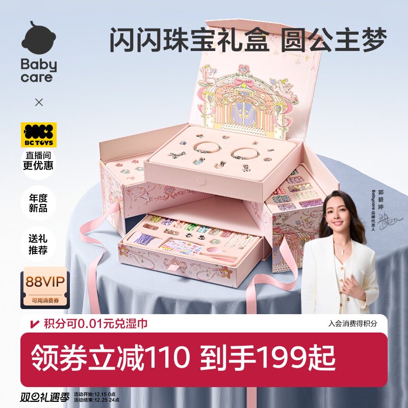babycare串珠礼盒手工diy玩具首饰项链手链儿童女孩生日圣诞礼物