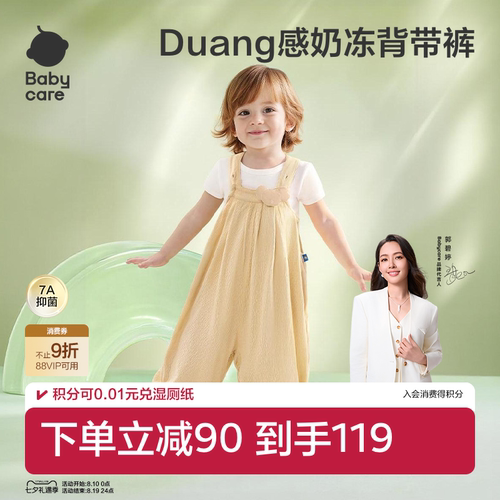 Babycare自然凉选儿童背带裤宝宝长裤男女童7A抗菌裤子春夏新款