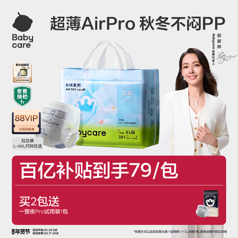 【透气首选】babycare拉拉裤airpro超薄纸尿裤宝宝尿不湿尺码任选,婴童尿裤,拉拉裤/学步裤/成长裤正装,淘宝优惠券,粉丝福利购,淘宝优惠卷