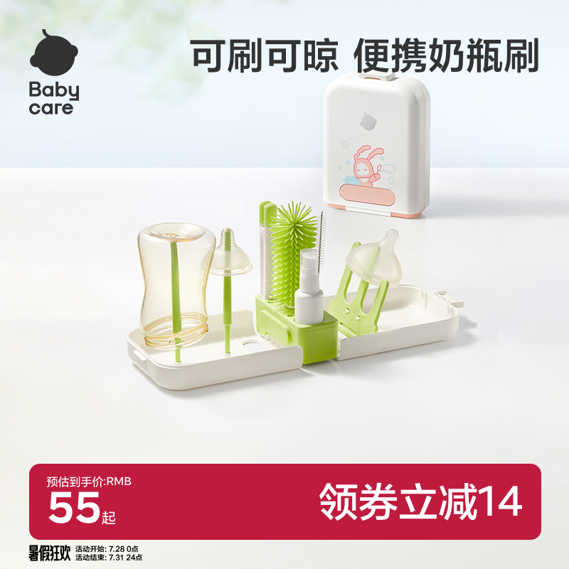 babycare便携奶瓶清洗刷子硅胶宝宝专用外出工具套装奶嘴水杯神器