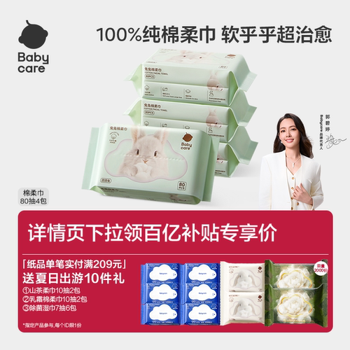 babycare棉柔巾婴儿80抽
