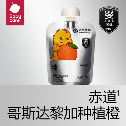 babycare光合星球哥斯达黎加橙汁