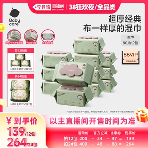 【李佳琦直播间现货狂欢夜】babycare湿巾婴儿手口屁专用湿纸巾