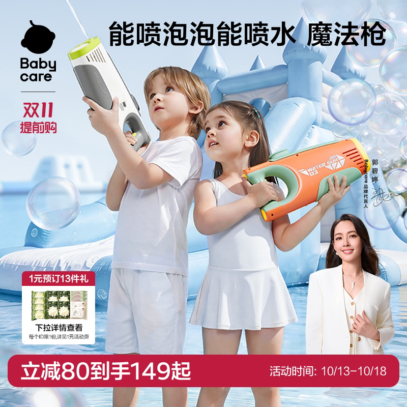 babycare电动水枪喷水呲水枪玩水装备打水仗泡泡枪男女孩儿童玩具