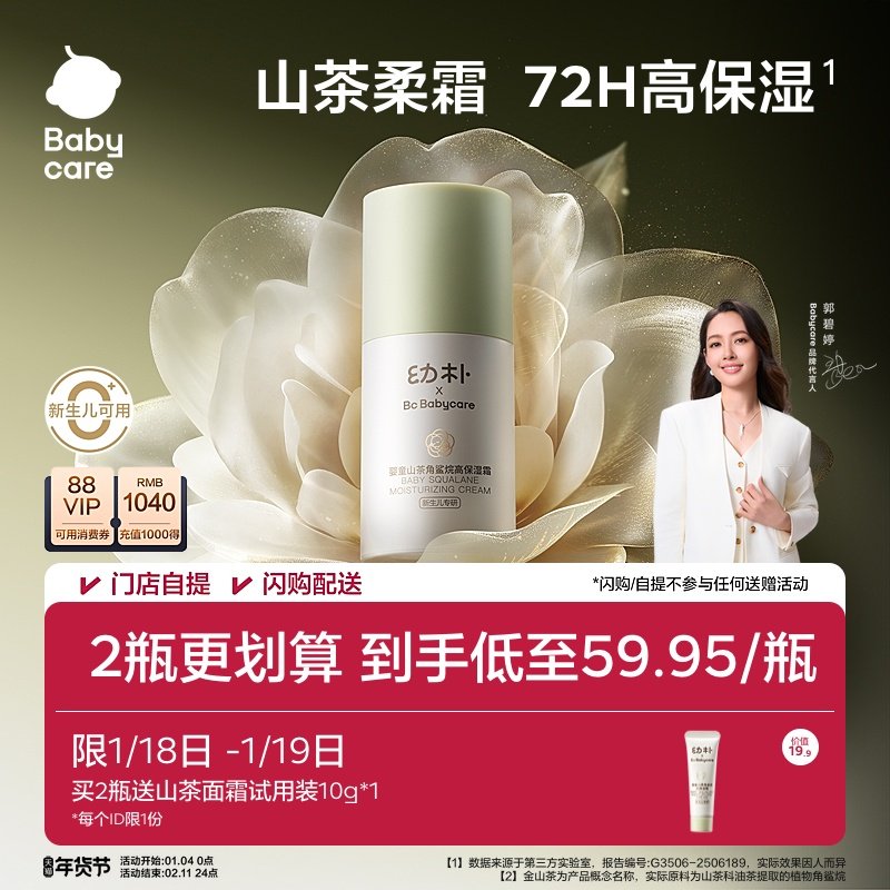 babycare山茶花婴儿面霜宝宝面霜儿童新生儿角鲨烷润肤乳补水专用