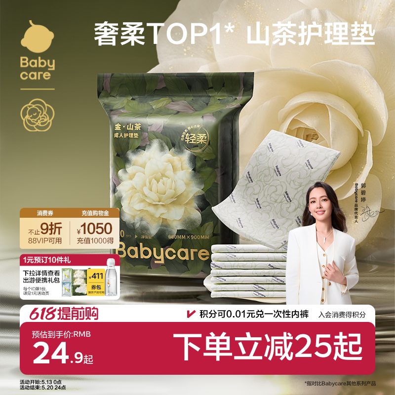 babycare山茶花产褥垫隔尿垫孕产妇用品护理垫成人一次性术后护理