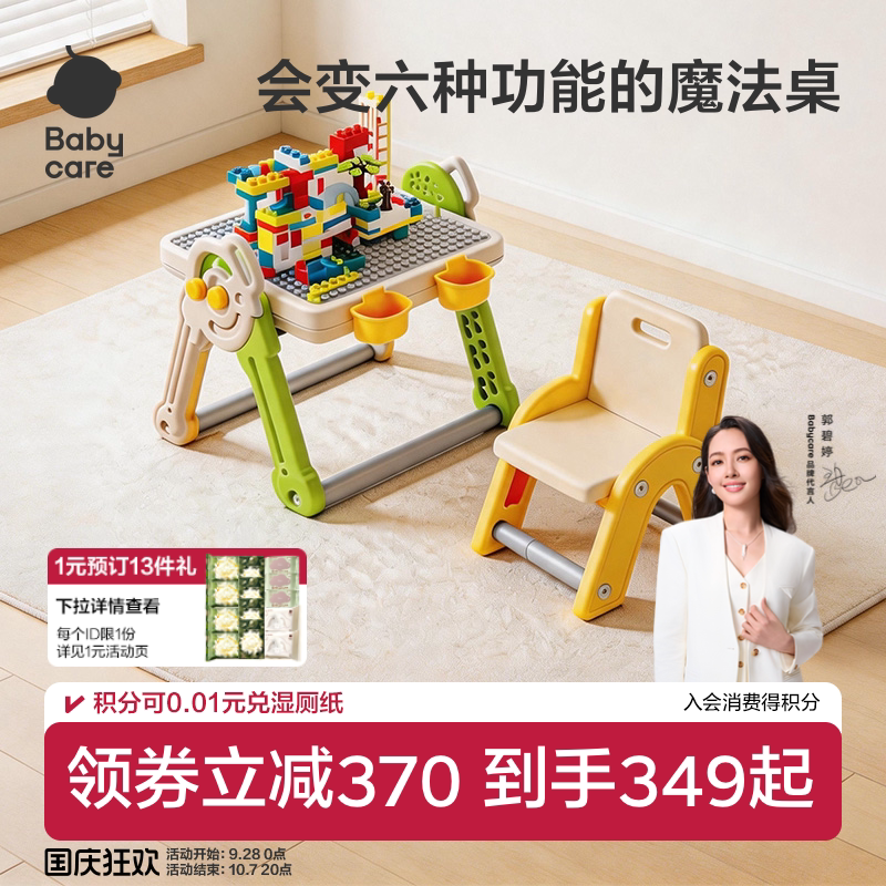 babycare多功能积木桌子儿童生日礼物大颗粒游戏桌男女孩益智早教