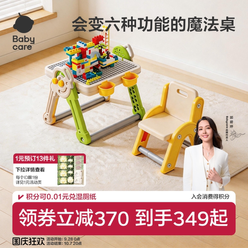 babycare多功能积木桌子儿童生日礼物大颗粒游戏桌男女孩益智早教