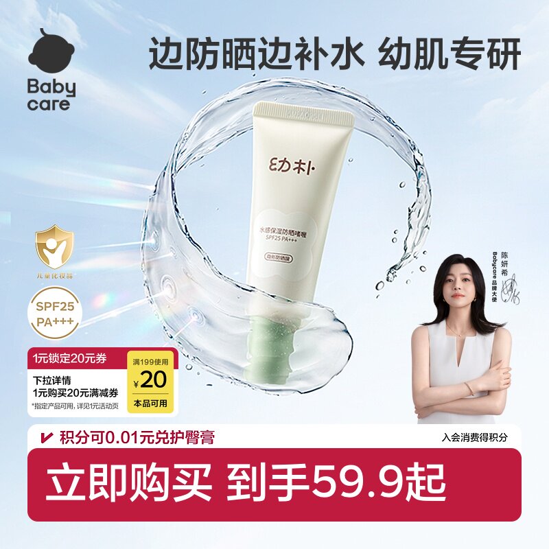 babycare幼朴儿童防晒啫喱婴儿防晒霜防晒乳宝宝专用隔离霜