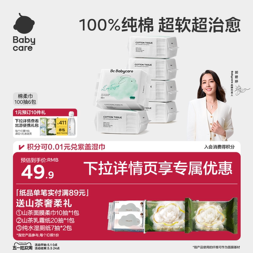 babycare兔兔干湿两用纯棉棉柔巾