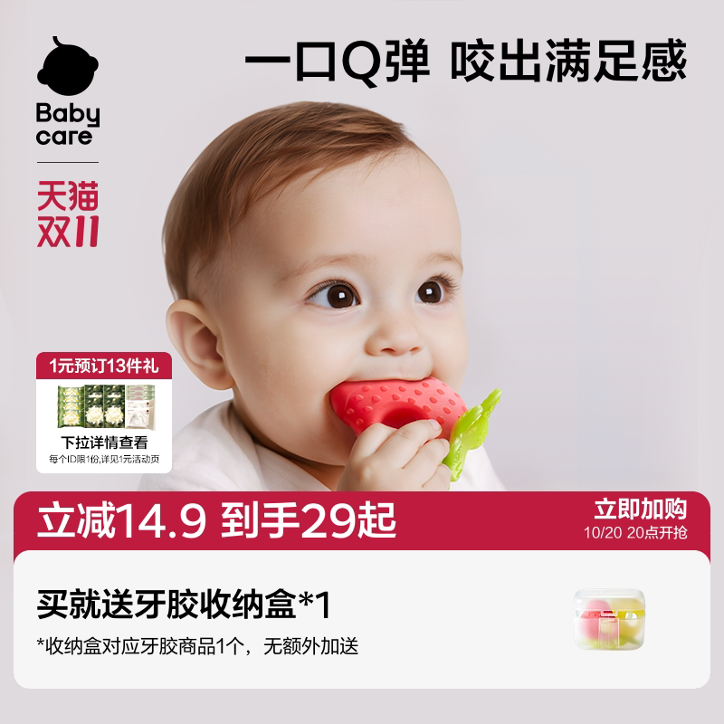 babycare水果宝宝牙胶婴儿磨牙棒宝宝硅胶玩具咬胶防吃手软硬兼故