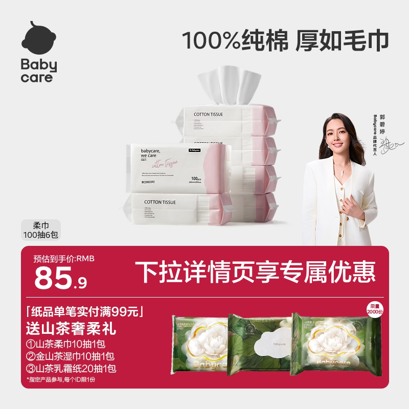 babycare纯棉洗脸巾婴儿可用
