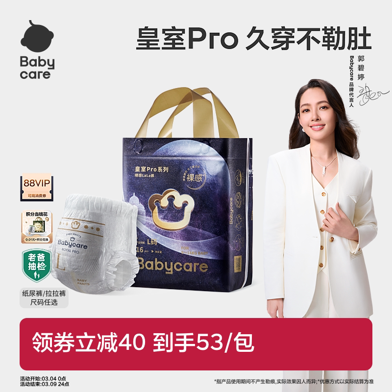 babycare皇室pro裸感纸尿裤拉拉裤超薄透气新生儿尿不湿mini单包