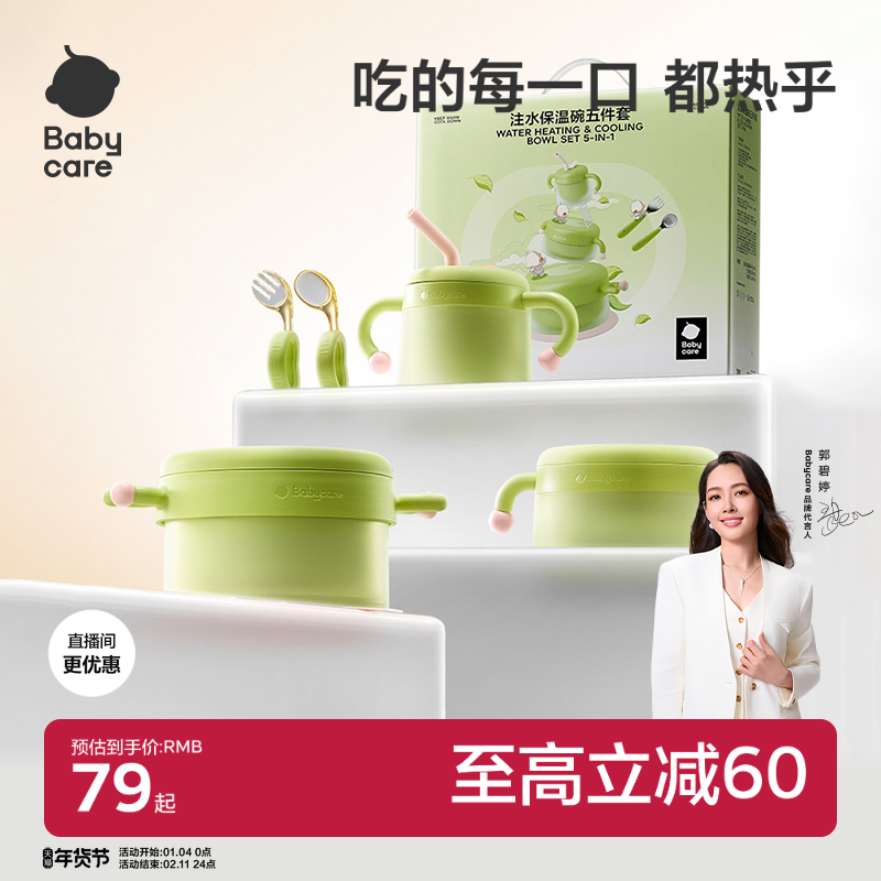 babycare宝宝辅食碗婴儿专用米粉注水保恒温不锈钢儿童餐具礼盒,婴童用品,儿童餐具,淘宝优惠券,粉丝福利购,淘宝优惠卷