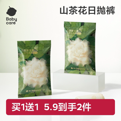 babycare山茶花一次性内裤内裤