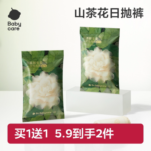babycare山茶花一次性内裤内裤