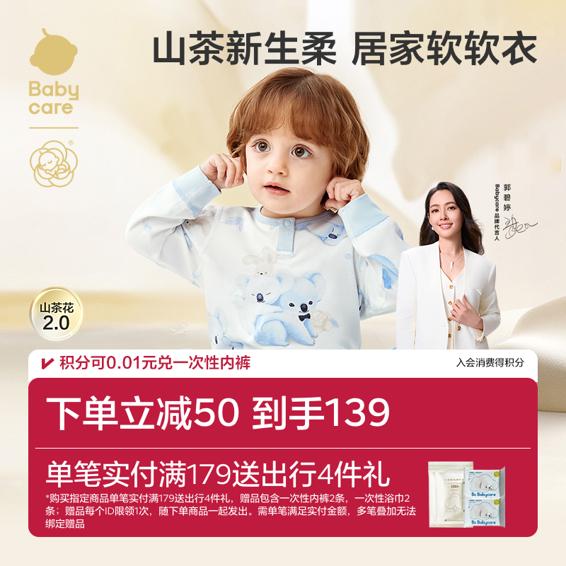 babycare山茶花儿童睡衣秋新款女童分体男童莫代尔宝宝家居服套装